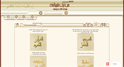 Desktop Screenshot of islam.egyptsons.com